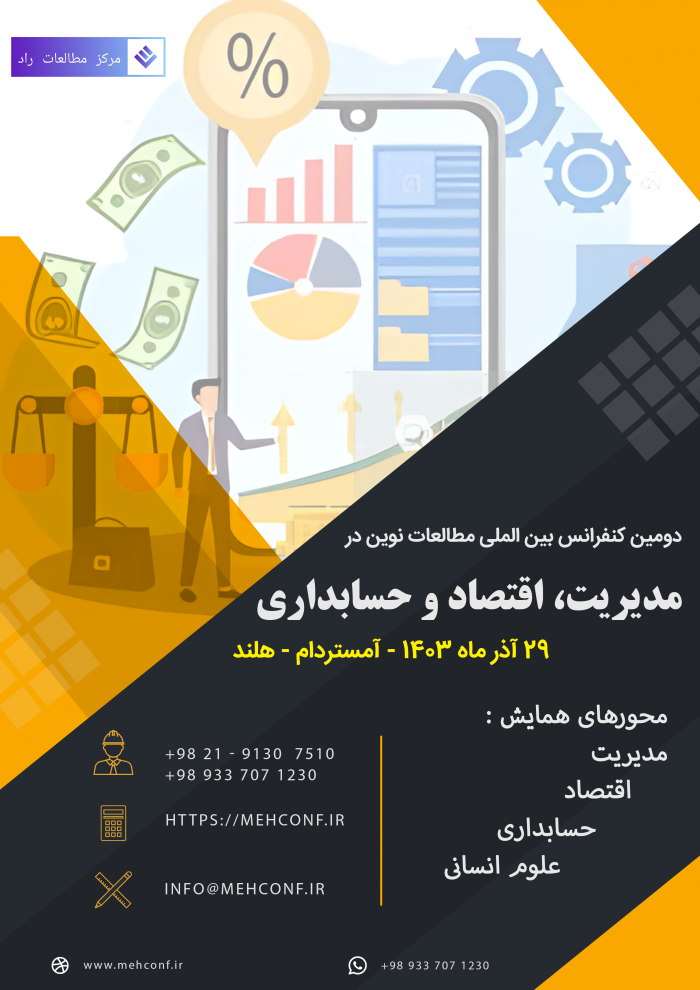 پوستر همایش